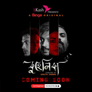 Kuhelika [Bengali]