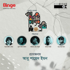Bagh Bondi Shingho Bondi [Bengali]