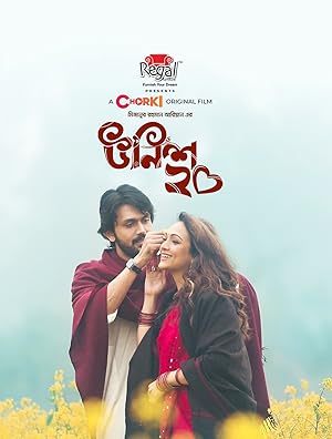 Unish 20 [Bengali]