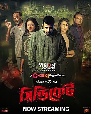 Syndicate [Bengali]