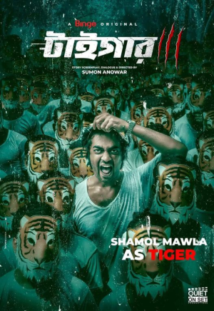 Tiger [Bengali]