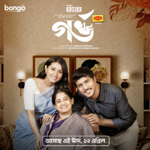 Gorvo [Bengali]