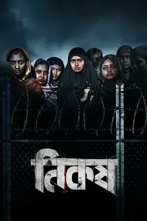 Nikosh [Bengali]