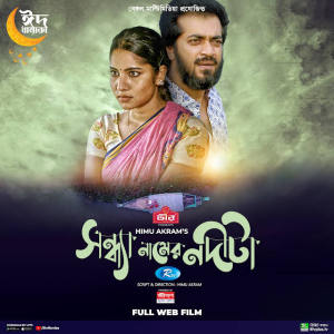 Sondha Namer Nodita [Bengali]