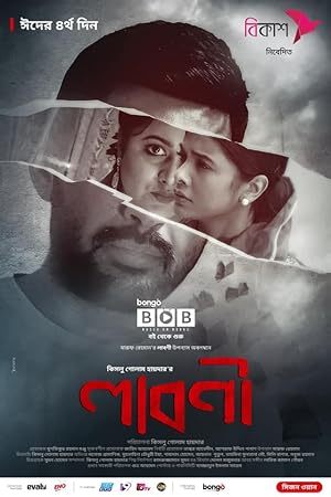 Laboni [Bengali]
