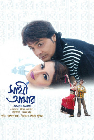 Sathi Amar [Bengali]