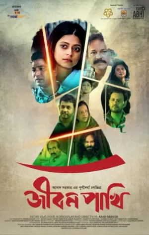 Jibon Pakhi [Bengali]