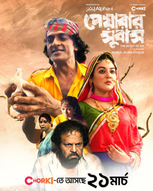 Peyarar Subash [Bengali]