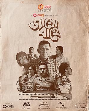 Jaago Bahey [Bengali]
