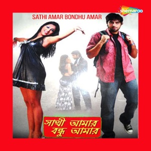 Sathi Amaar Bondhu Amar [Bengali]