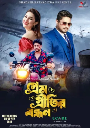 Prem Pritir Bondhon [Bengali]