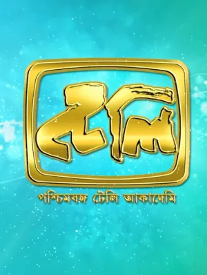 Teleacademy Awards [Bengali]