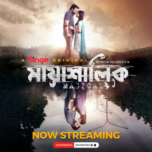 Mayashalik [Bengali]
