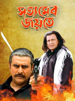 Satyamebo Jayate [Bengali]