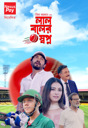 Lal Boler Shopno [Bengali]