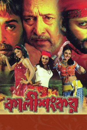 Kalishankar [Bengali]