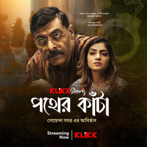 Pather Kanta [Bengali]