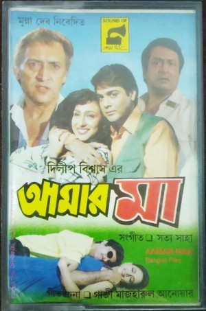 Amar Maa [Bengali]
