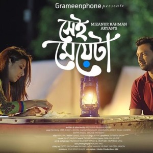 Shei Meyeta [Bengali]