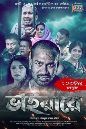 Vaiyare [Bengali]