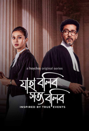 Jaha Bolibo Shotto Bolibo [Bengali]
