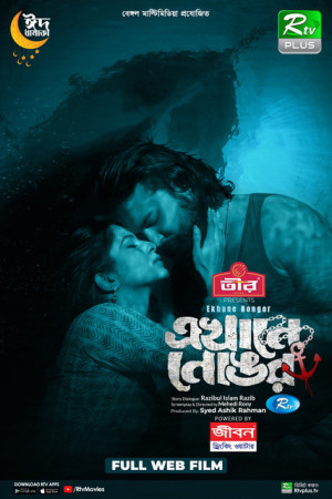 Ekhane Nongor [Bengali]
