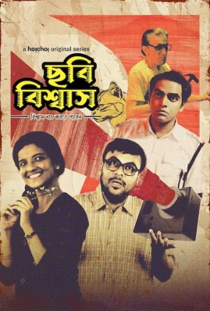 Chhabi Biswas [Bengali]