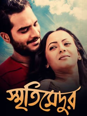 Smritimedur [Bengali]
