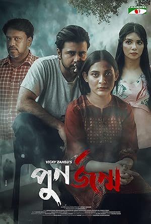 Punorjonmo [Bengali]