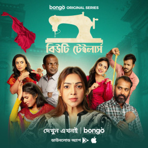 Beauty Tailors [Bengali]