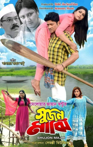 Sujon Majhi [Bengali]