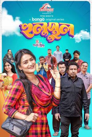 Hulusthul [Bengali]