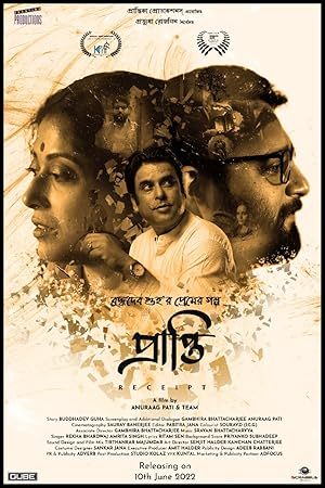 Prapti [Bengali]