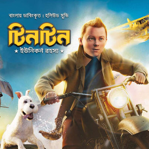 Tintin Unicorn Rohossho [Bengali]