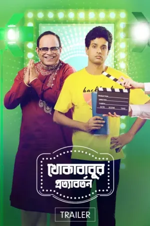 Khokababur Protyabartan [Bengali]