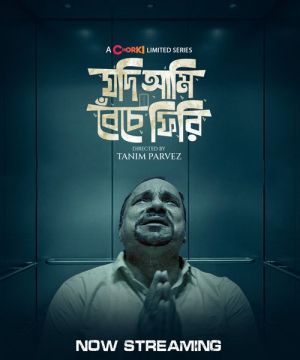 Jodi Ami Beche Firi [Bengali]