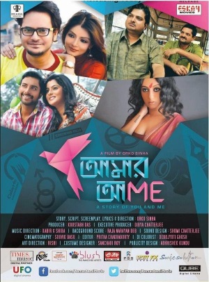Aamar Aami [Bengali]
