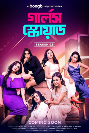 Girl’s Squad [Bengali]