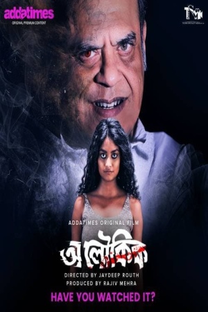 Aloukik [Bengali]