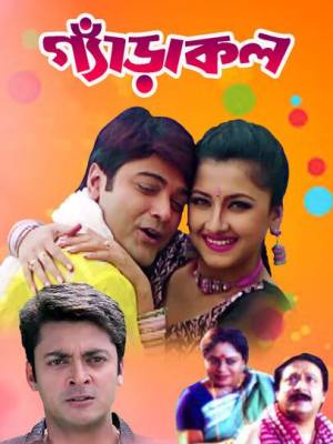 Gandaakal [Bengali]