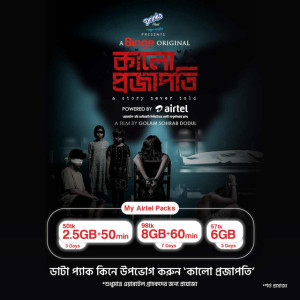 Kalo Projapoti [Bengali]