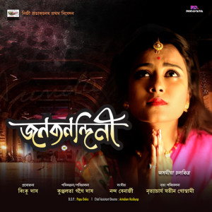 Janaknandini [Bengali]