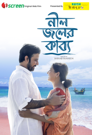 Neel Joler Kabyo [Bengali]