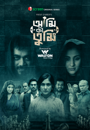 Ami Ki Tumi [Bengali]