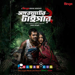 Sadar Ghater Tiger 2 [Bengali]