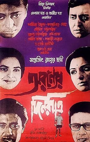 Aranyer Din Ratri [Bengali]