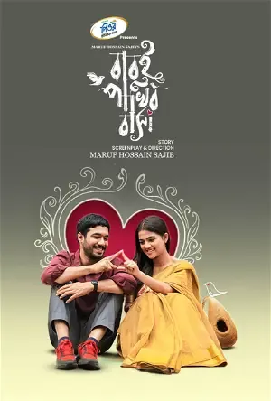 Babui Pakhir Basha [Bengali]