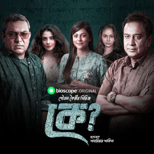 Ke [Bengali]
