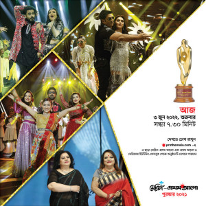 Meril Prothom Alo Award Show [Bengali]