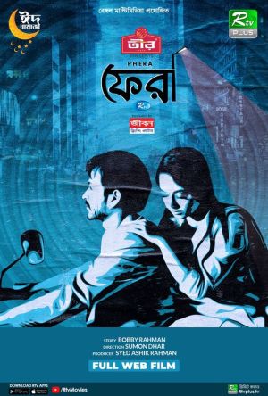 Fera [Bengali]